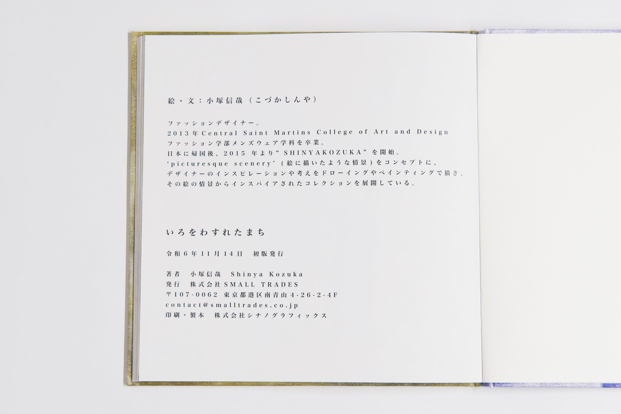 【庭】78冊(2001.7第140号〜2016夏NO223号） 玉初堂のお線香 沈香陽成お試しサイズの通販 - お香専門店香源